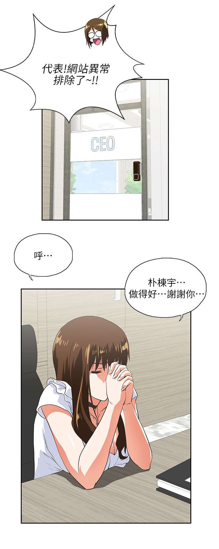 《双面代表》漫画最新章节第25章：奖励免费下拉式在线观看章节第【4】张图片