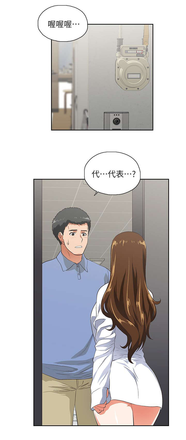 《双面代表》漫画最新章节第26章：女朋友免费下拉式在线观看章节第【13】张图片