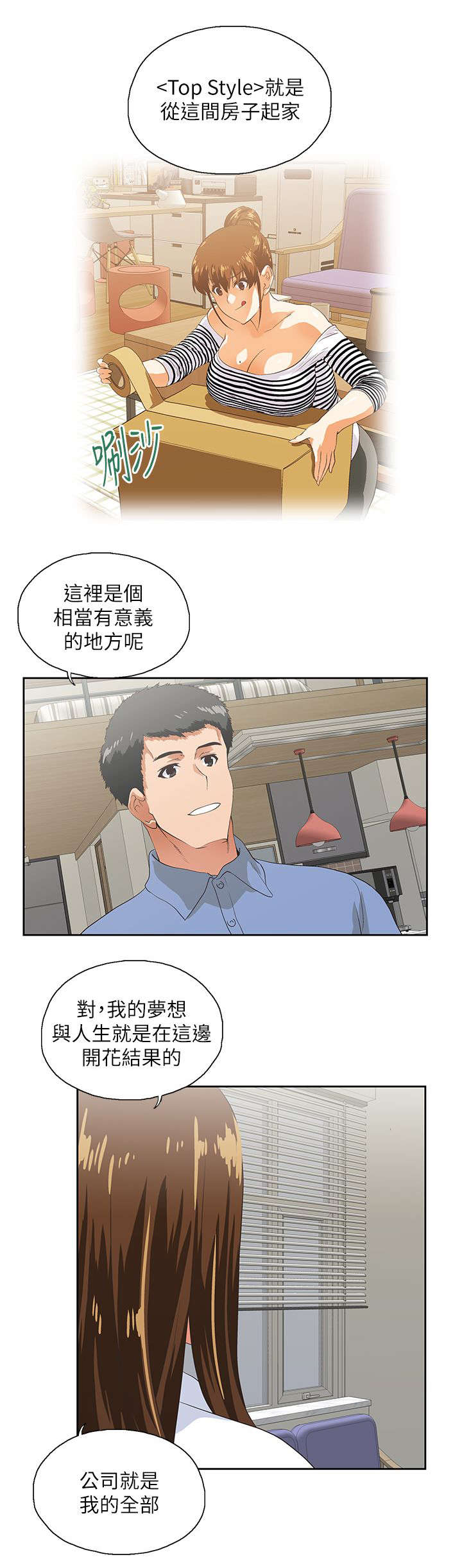 《双面代表》漫画最新章节第26章：女朋友免费下拉式在线观看章节第【9】张图片