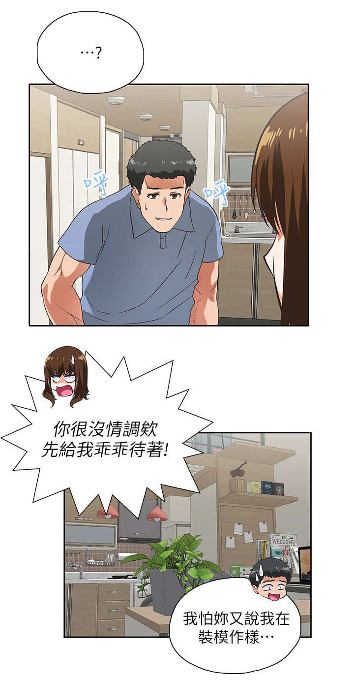 《双面代表》漫画最新章节第26章：女朋友免费下拉式在线观看章节第【7】张图片