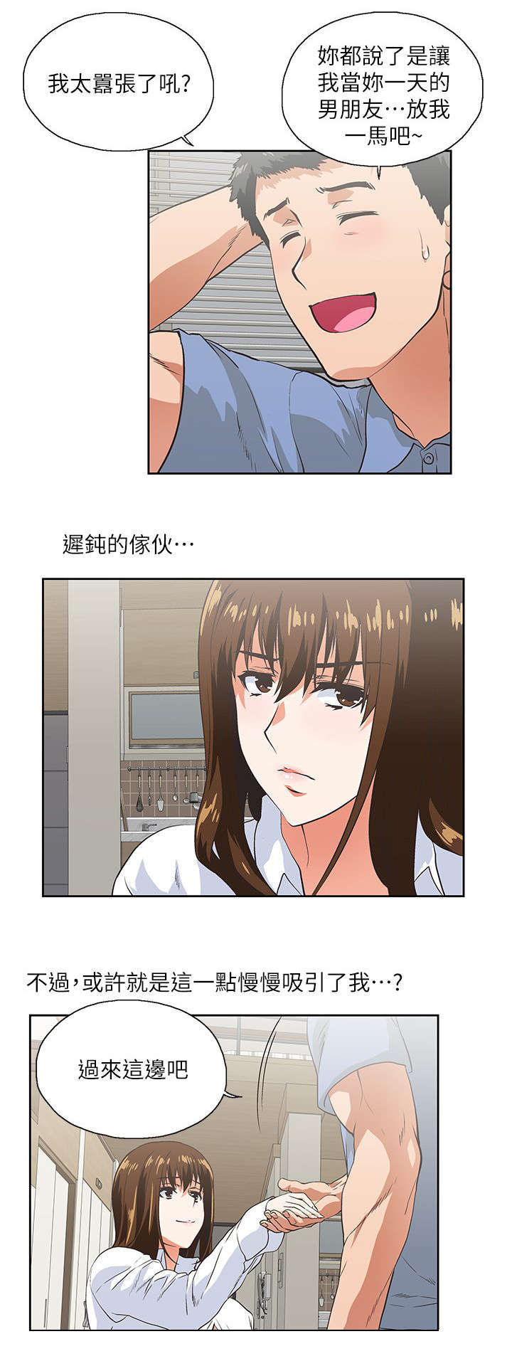 《双面代表》漫画最新章节第28章：同一个人免费下拉式在线观看章节第【20】张图片