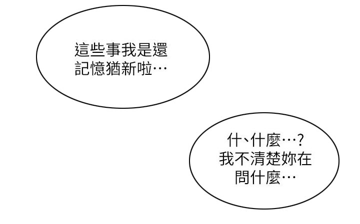 《双面代表》漫画最新章节第29章：仅止于此免费下拉式在线观看章节第【13】张图片