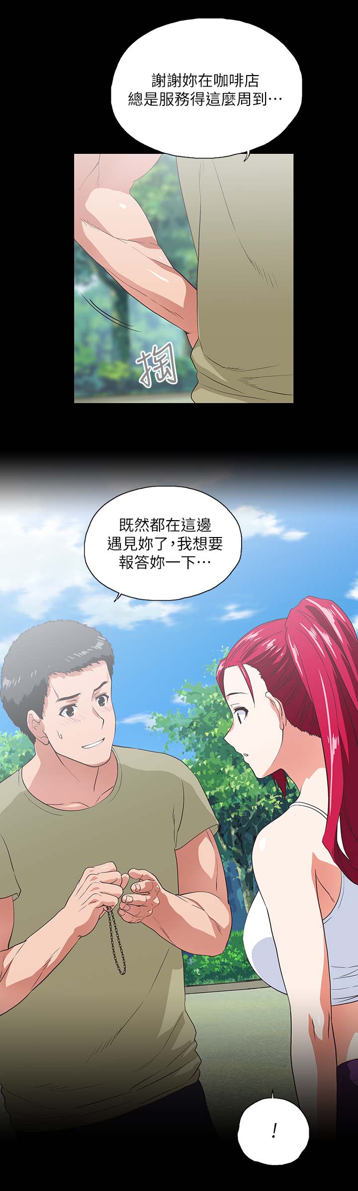 《双面代表》漫画最新章节第31章：项链免费下拉式在线观看章节第【4】张图片