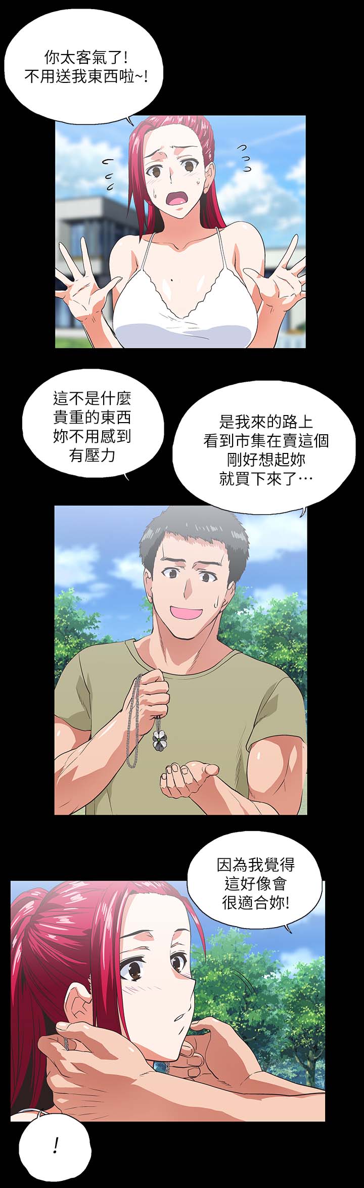 《双面代表》漫画最新章节第31章：项链免费下拉式在线观看章节第【3】张图片