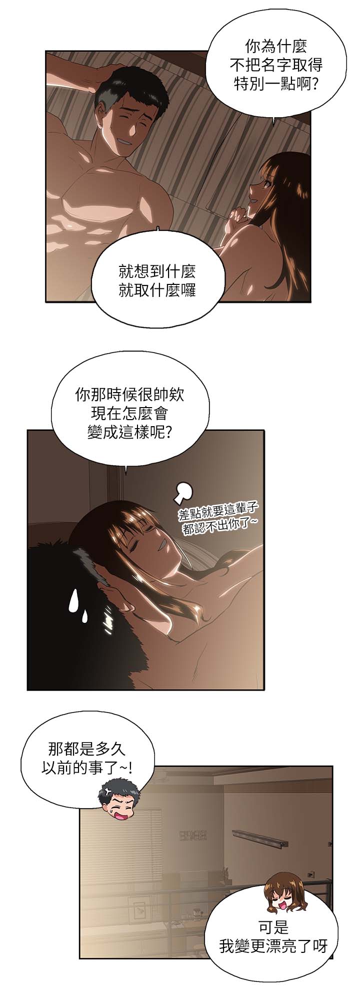 《双面代表》漫画最新章节第32章：融为一体免费下拉式在线观看章节第【11】张图片