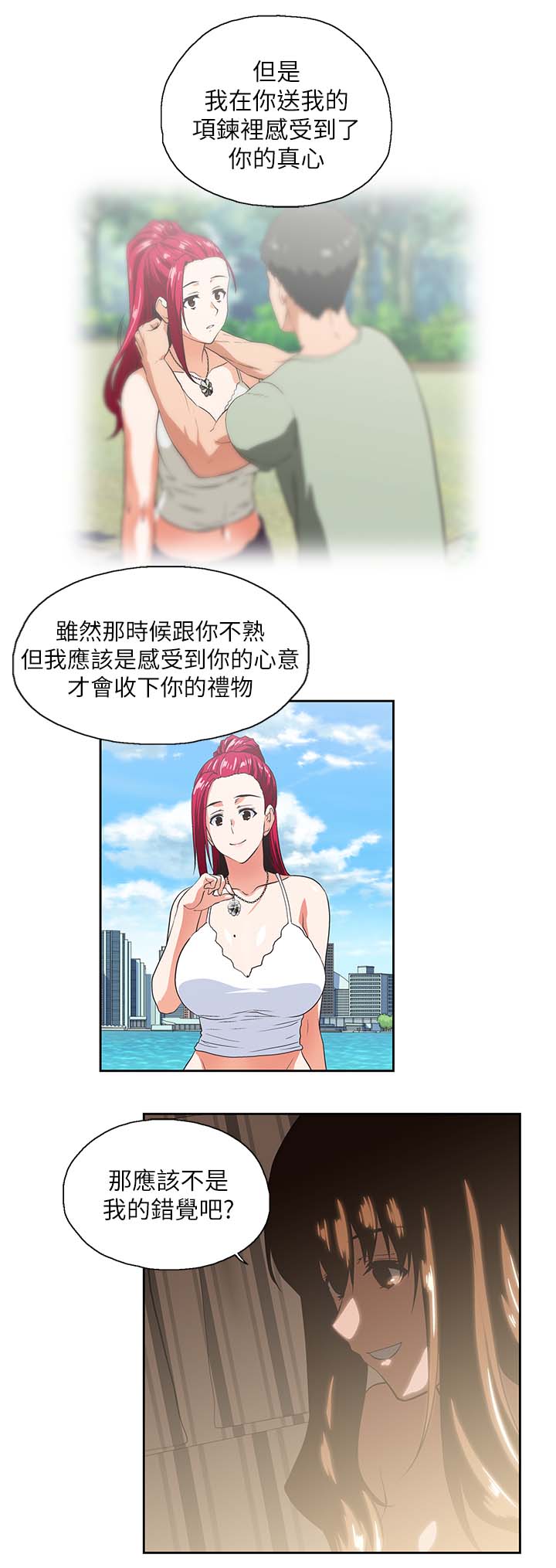 《双面代表》漫画最新章节第32章：融为一体免费下拉式在线观看章节第【7】张图片