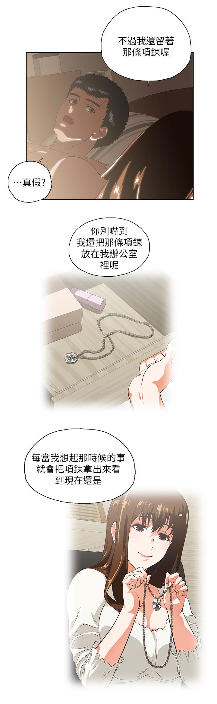 《双面代表》漫画最新章节第32章：融为一体免费下拉式在线观看章节第【9】张图片