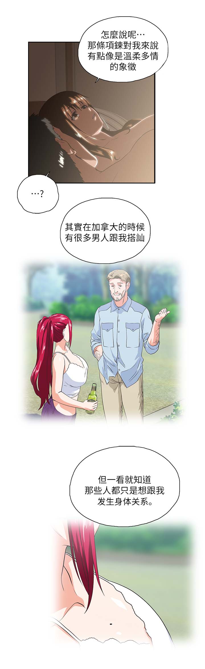 《双面代表》漫画最新章节第32章：融为一体免费下拉式在线观看章节第【8】张图片