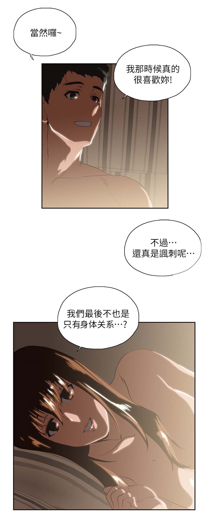 《双面代表》漫画最新章节第32章：融为一体免费下拉式在线观看章节第【6】张图片