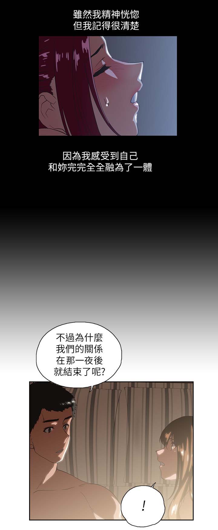 《双面代表》漫画最新章节第32章：融为一体免费下拉式在线观看章节第【2】张图片