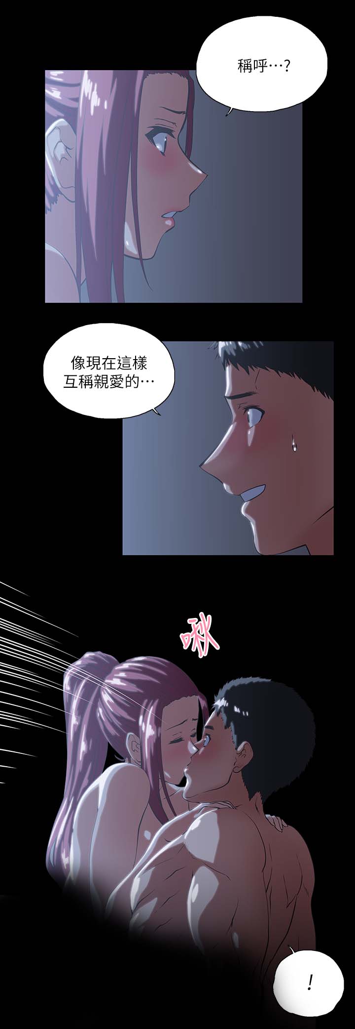 《双面代表》漫画最新章节第33章：称呼免费下拉式在线观看章节第【10】张图片