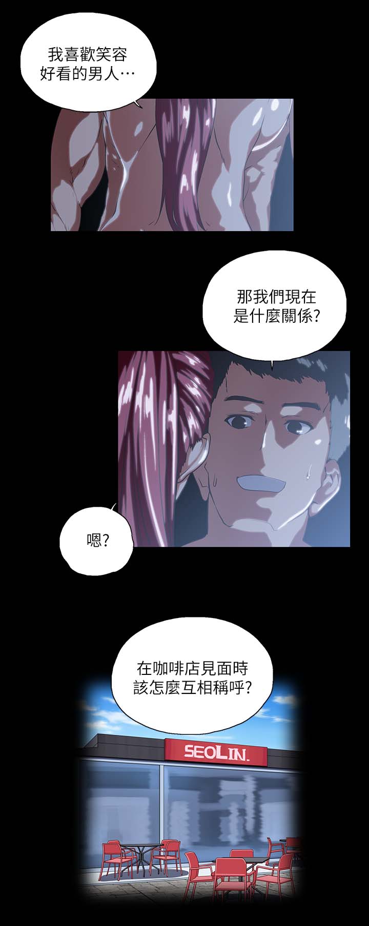 《双面代表》漫画最新章节第33章：称呼免费下拉式在线观看章节第【11】张图片