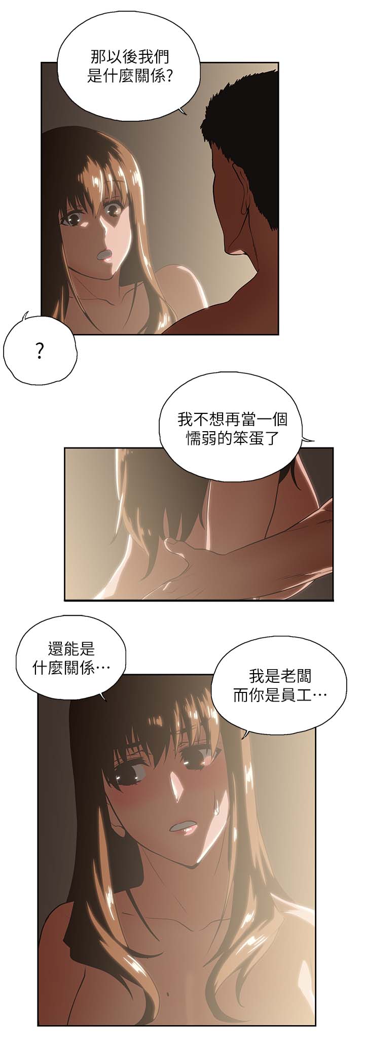 《双面代表》漫画最新章节第34章：这样就够了免费下拉式在线观看章节第【5】张图片