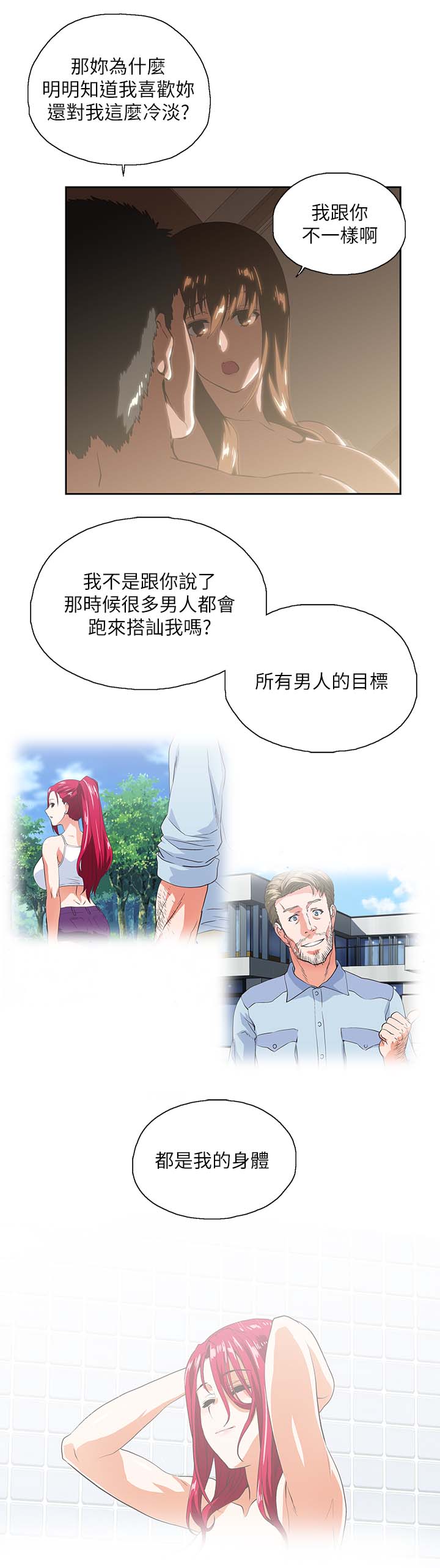 《双面代表》漫画最新章节第34章：这样就够了免费下拉式在线观看章节第【12】张图片