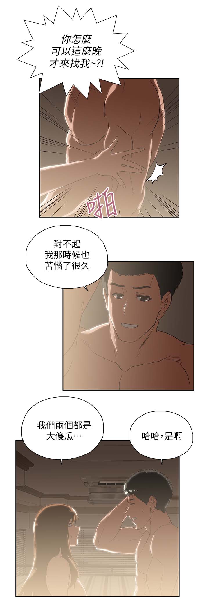 《双面代表》漫画最新章节第34章：这样就够了免费下拉式在线观看章节第【6】张图片