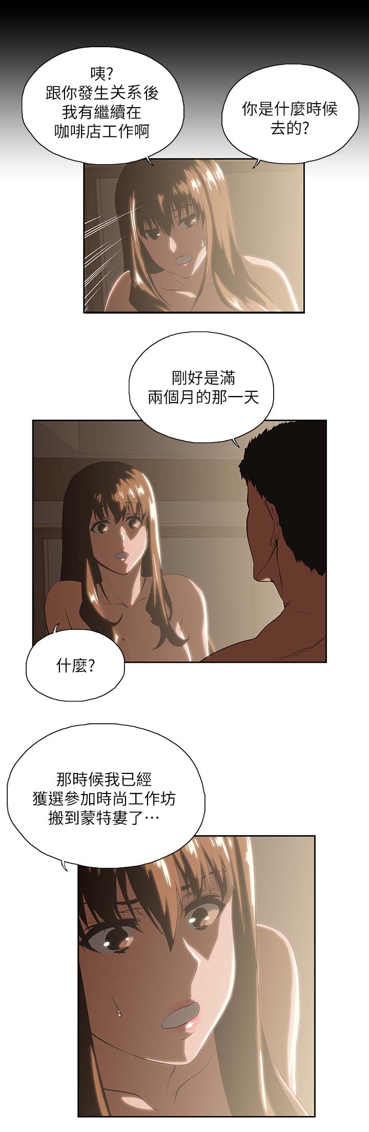 《双面代表》漫画最新章节第34章：这样就够了免费下拉式在线观看章节第【7】张图片