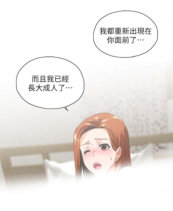 《双面代表》漫画最新章节第34章：这样就够了免费下拉式在线观看章节第【1】张图片