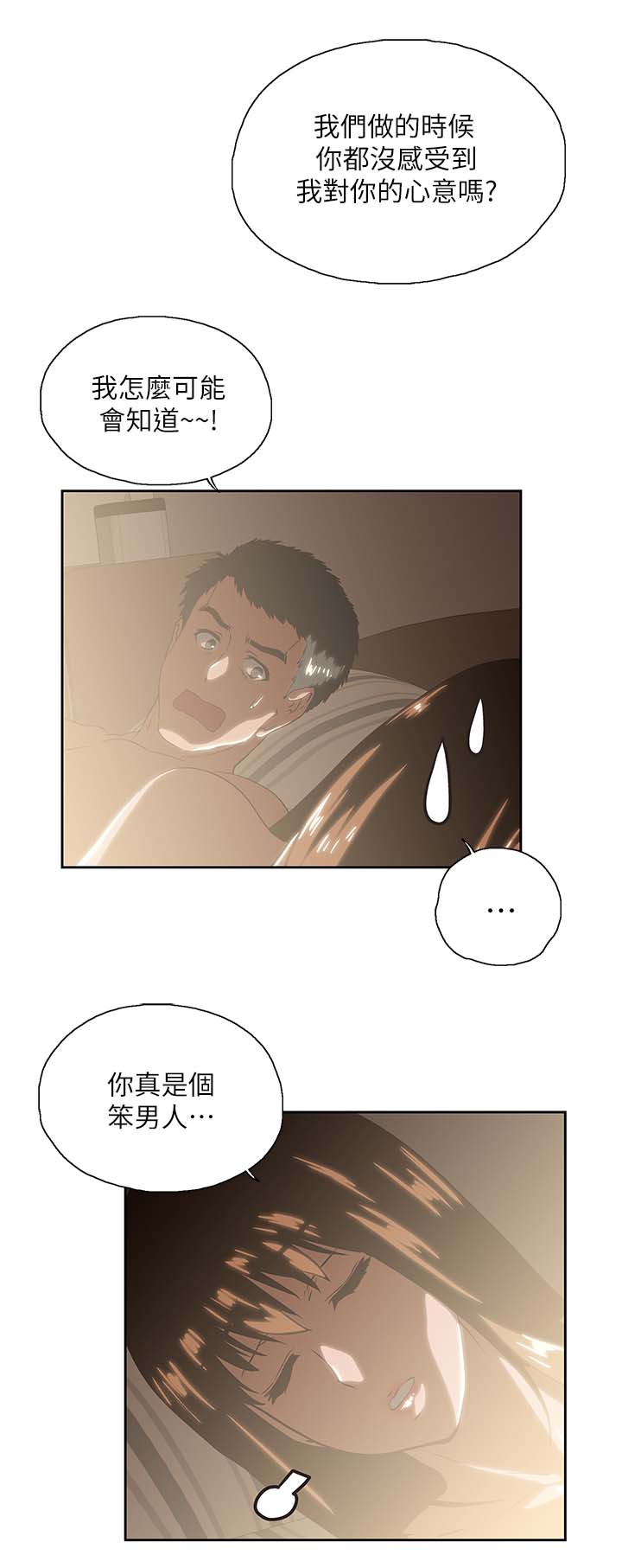 《双面代表》漫画最新章节第34章：这样就够了免费下拉式在线观看章节第【13】张图片