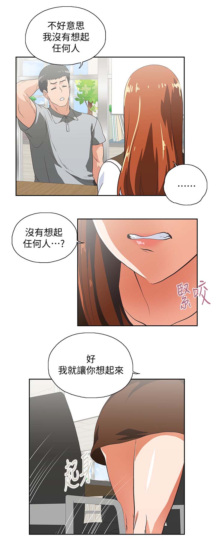 《双面代表》漫画最新章节第36章：想起谁免费下拉式在线观看章节第【5】张图片