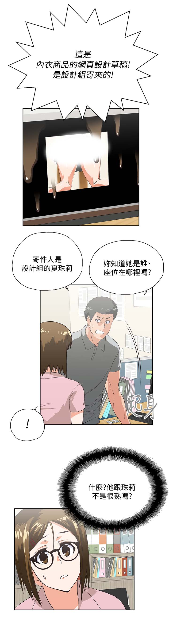 《双面代表》漫画最新章节第36章：想起谁免费下拉式在线观看章节第【11】张图片