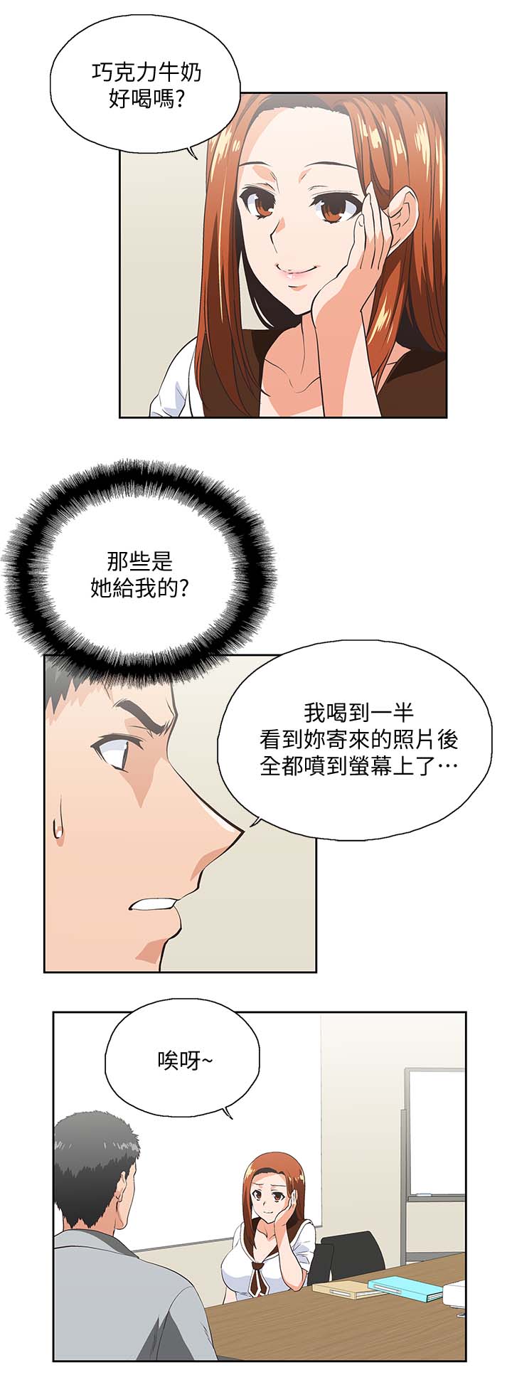 《双面代表》漫画最新章节第36章：想起谁免费下拉式在线观看章节第【9】张图片