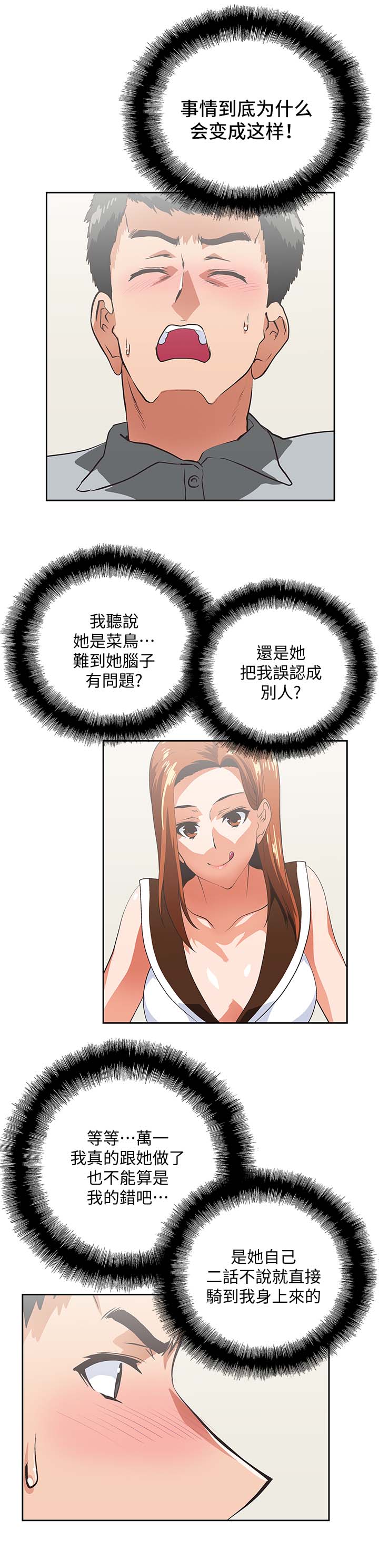 《双面代表》漫画最新章节第37章：拒绝免费下拉式在线观看章节第【5】张图片