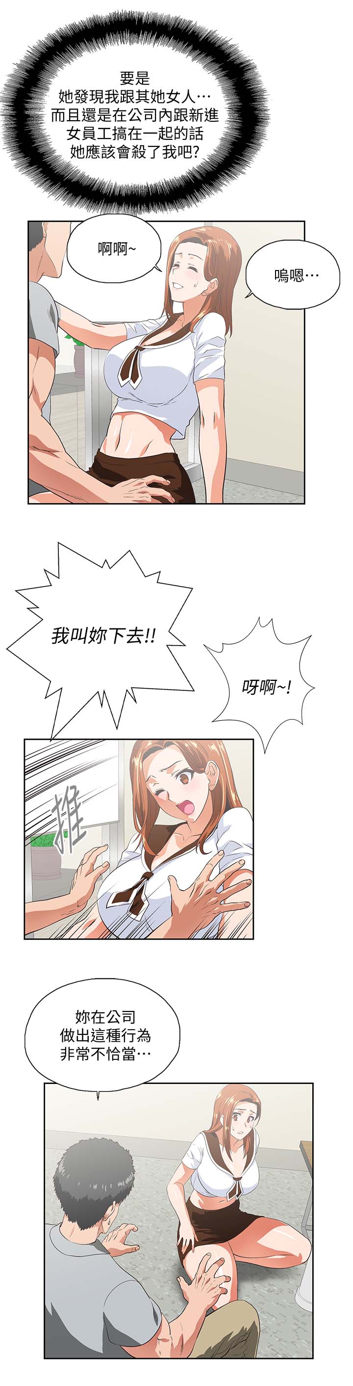 《双面代表》漫画最新章节第37章：拒绝免费下拉式在线观看章节第【2】张图片