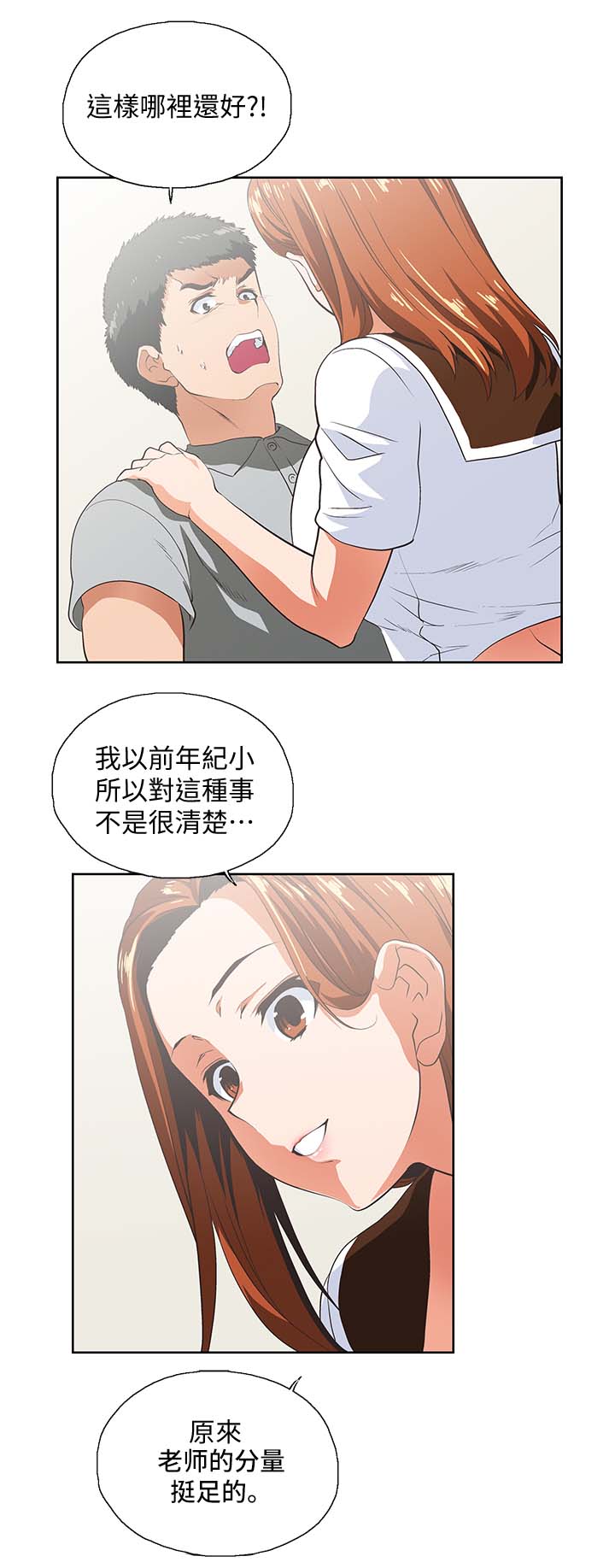 《双面代表》漫画最新章节第37章：拒绝免费下拉式在线观看章节第【7】张图片