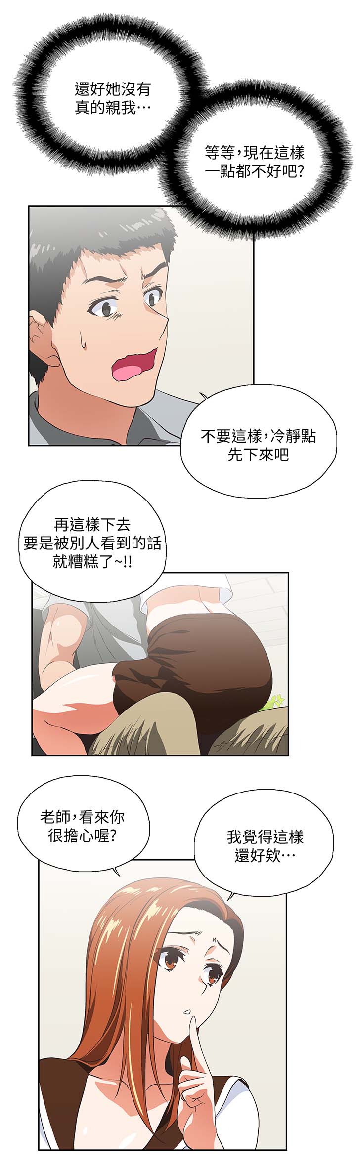 《双面代表》漫画最新章节第37章：拒绝免费下拉式在线观看章节第【8】张图片