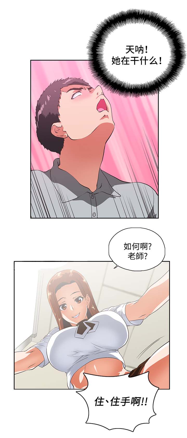 《双面代表》漫画最新章节第37章：拒绝免费下拉式在线观看章节第【6】张图片