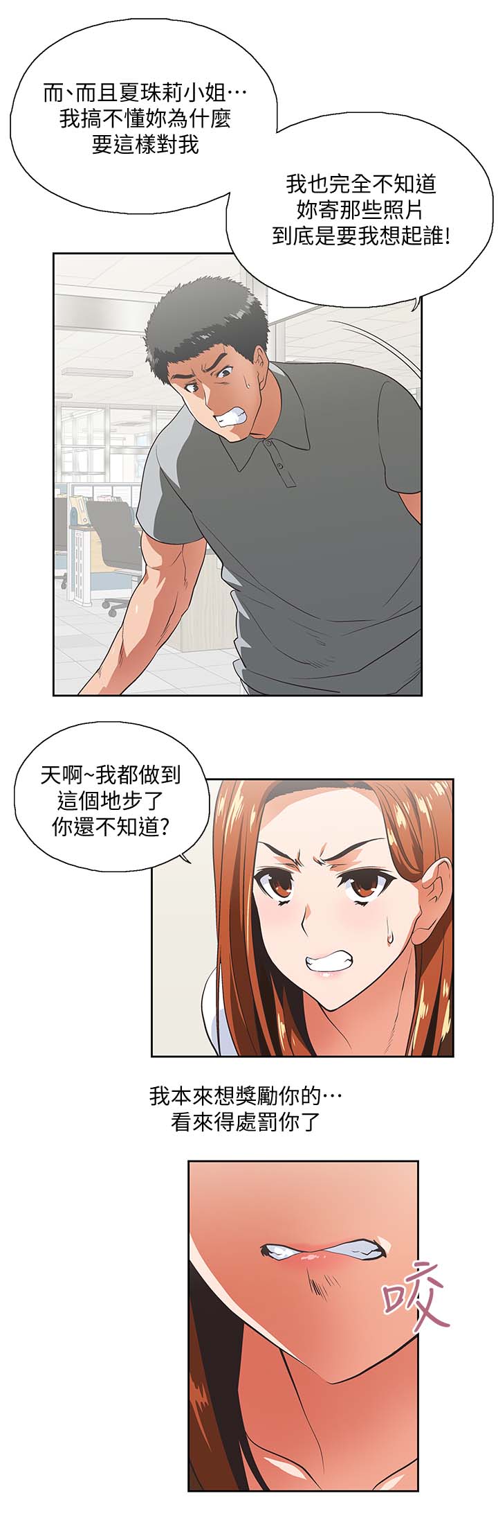 《双面代表》漫画最新章节第37章：拒绝免费下拉式在线观看章节第【1】张图片