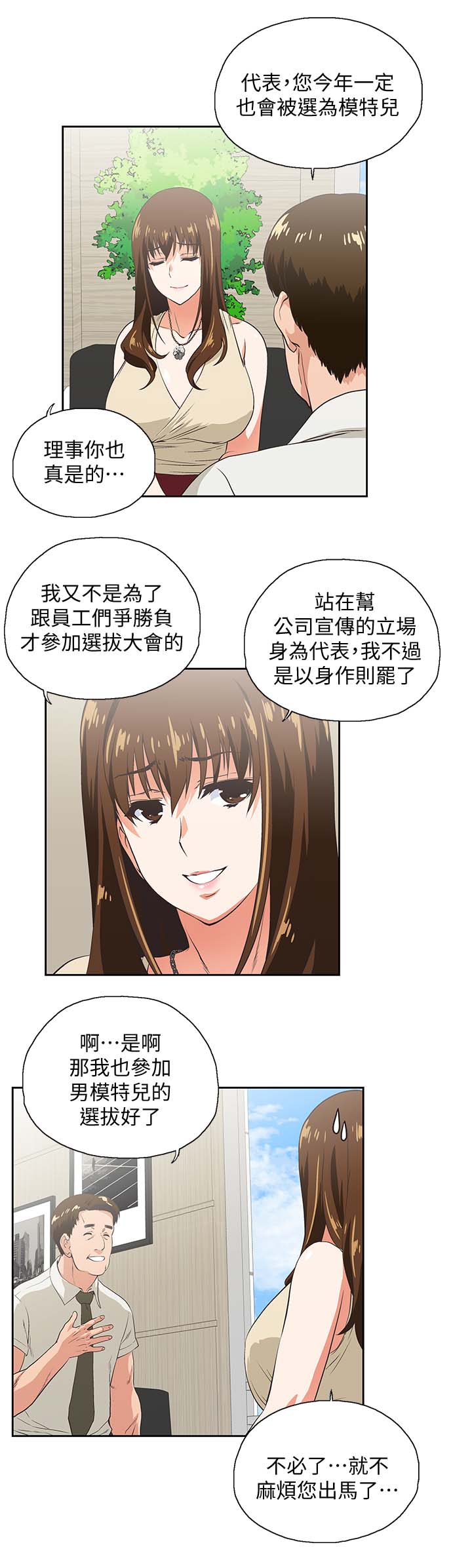 《双面代表》漫画最新章节第37章：拒绝免费下拉式在线观看章节第【12】张图片