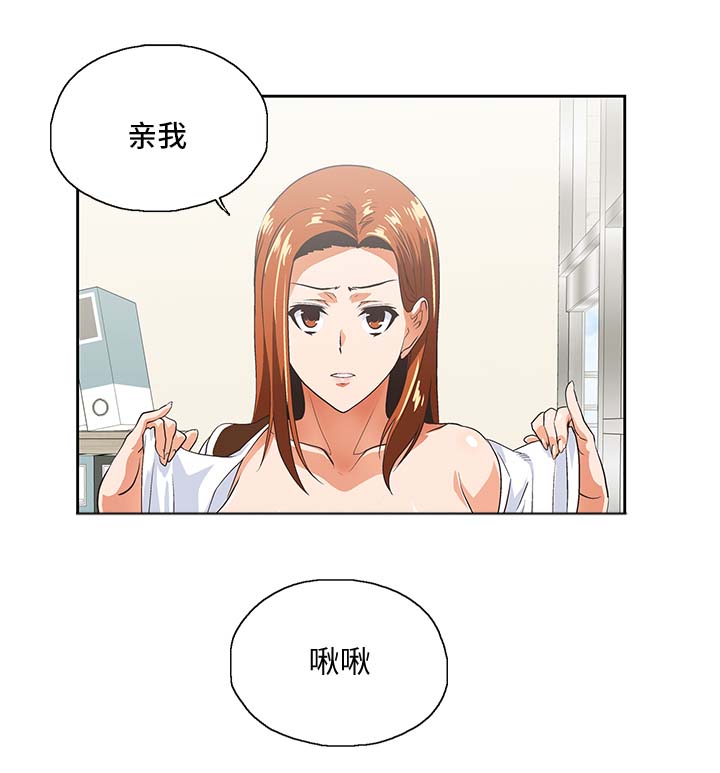 《双面代表》漫画最新章节第38章：怀疑劈腿免费下拉式在线观看章节第【1】张图片