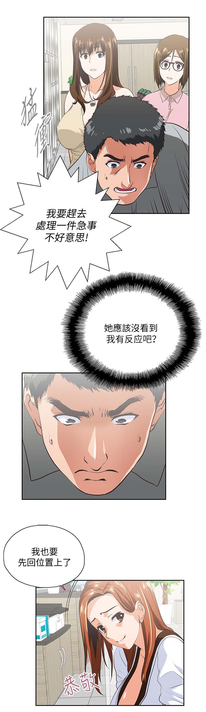 《双面代表》漫画最新章节第38章：怀疑劈腿免费下拉式在线观看章节第【9】张图片