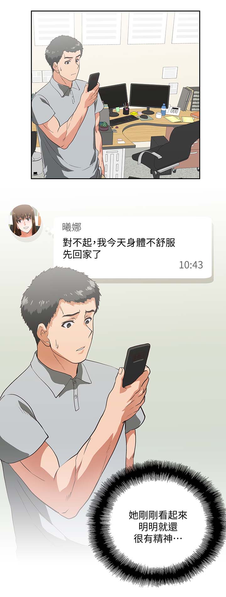 《双面代表》漫画最新章节第38章：怀疑劈腿免费下拉式在线观看章节第【5】张图片