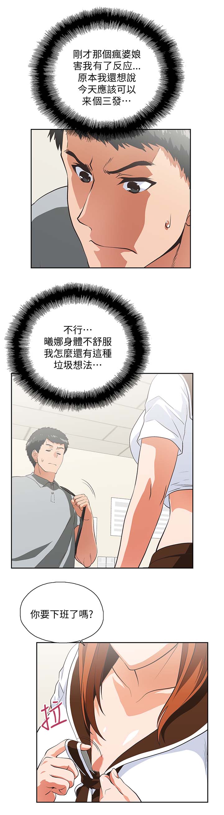 《双面代表》漫画最新章节第38章：怀疑劈腿免费下拉式在线观看章节第【3】张图片