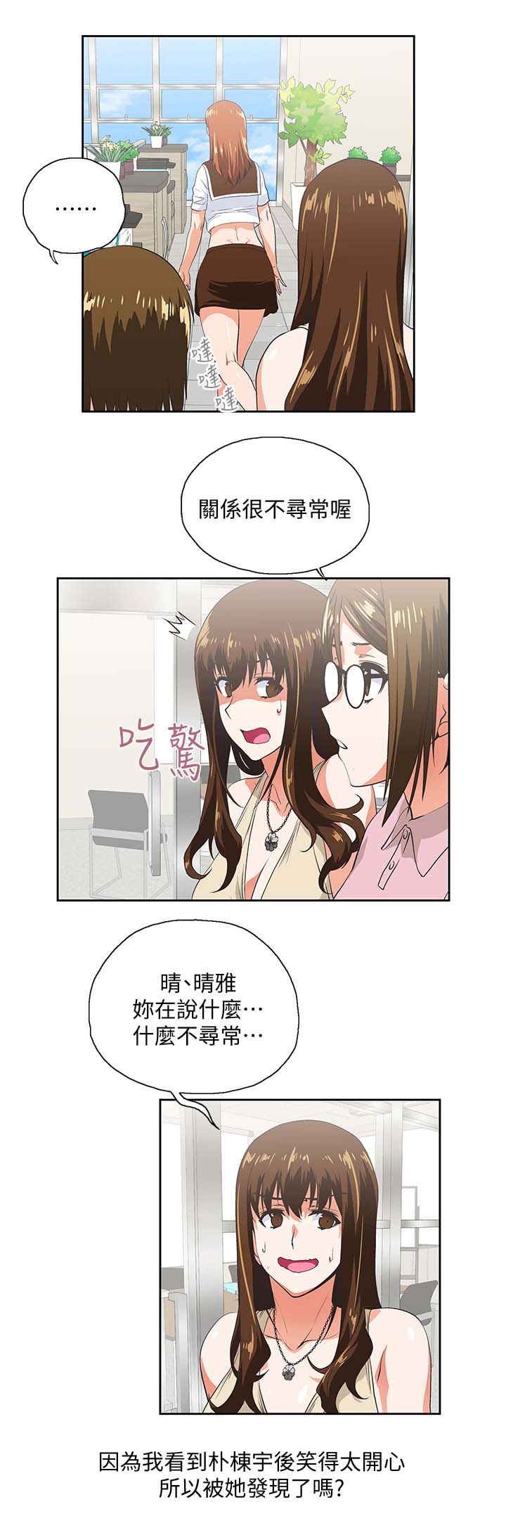 《双面代表》漫画最新章节第38章：怀疑劈腿免费下拉式在线观看章节第【8】张图片