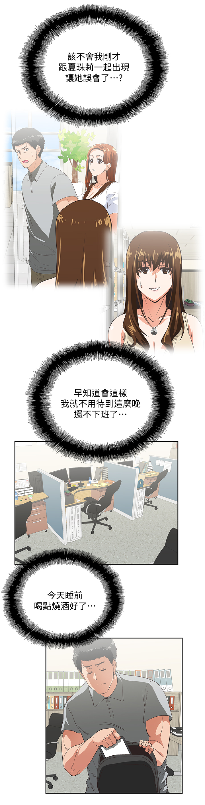 《双面代表》漫画最新章节第38章：怀疑劈腿免费下拉式在线观看章节第【4】张图片