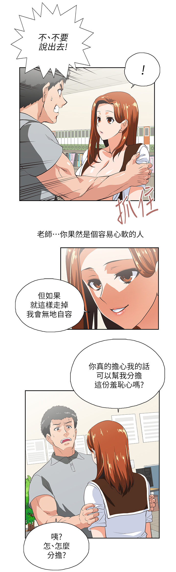 《双面代表》漫画最新章节第40章：接电话免费下拉式在线观看章节第【8】张图片