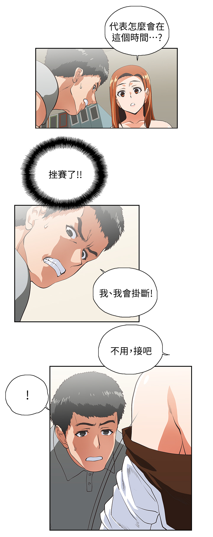 《双面代表》漫画最新章节第40章：接电话免费下拉式在线观看章节第【2】张图片