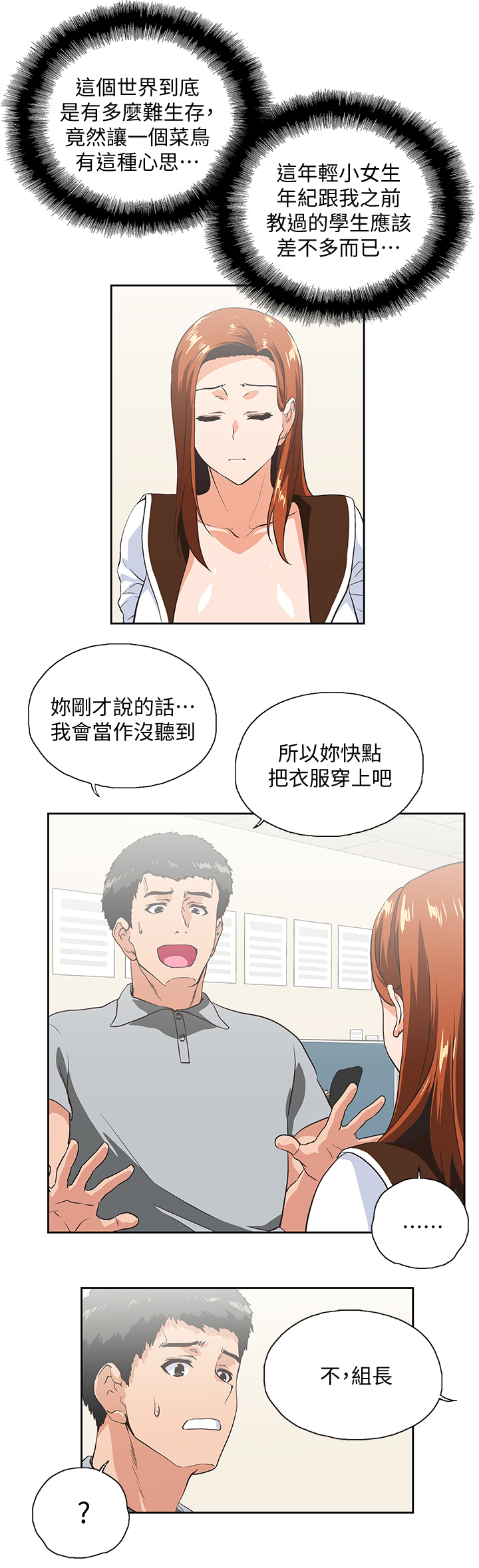 《双面代表》漫画最新章节第40章：接电话免费下拉式在线观看章节第【12】张图片