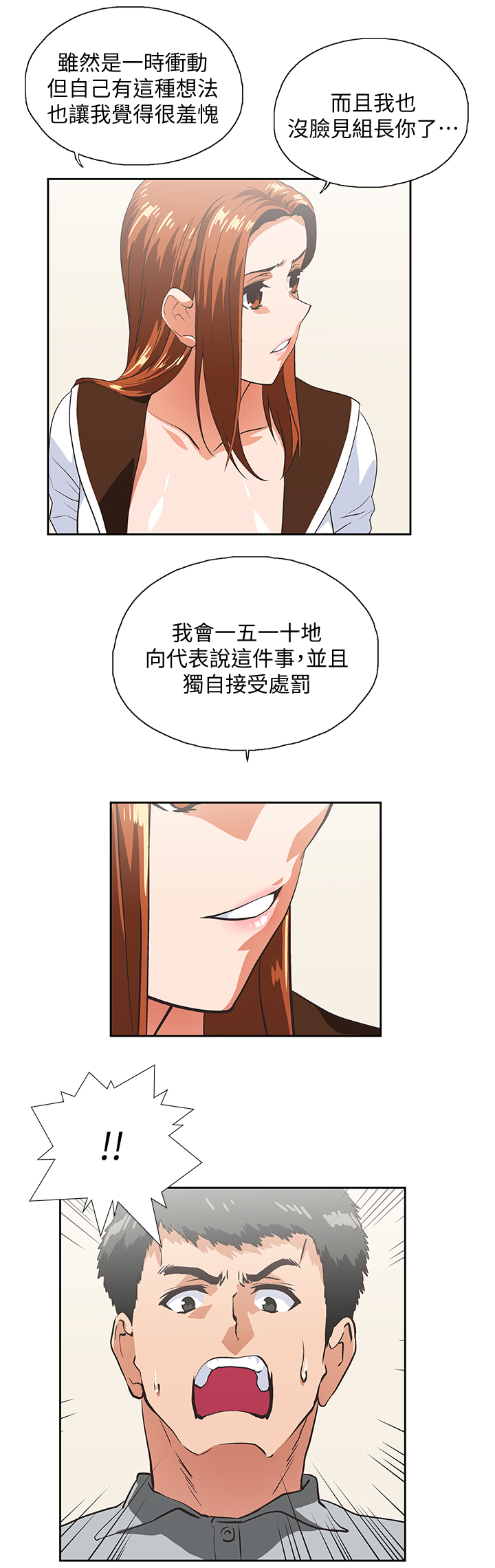 《双面代表》漫画最新章节第40章：接电话免费下拉式在线观看章节第【11】张图片