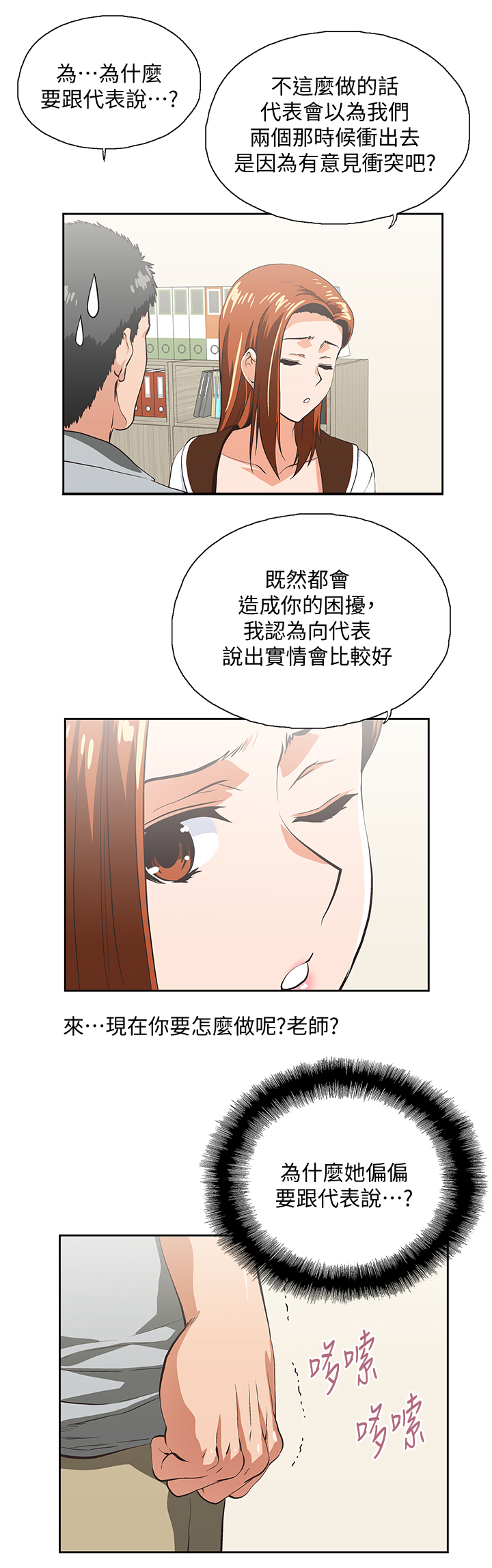 《双面代表》漫画最新章节第40章：接电话免费下拉式在线观看章节第【10】张图片