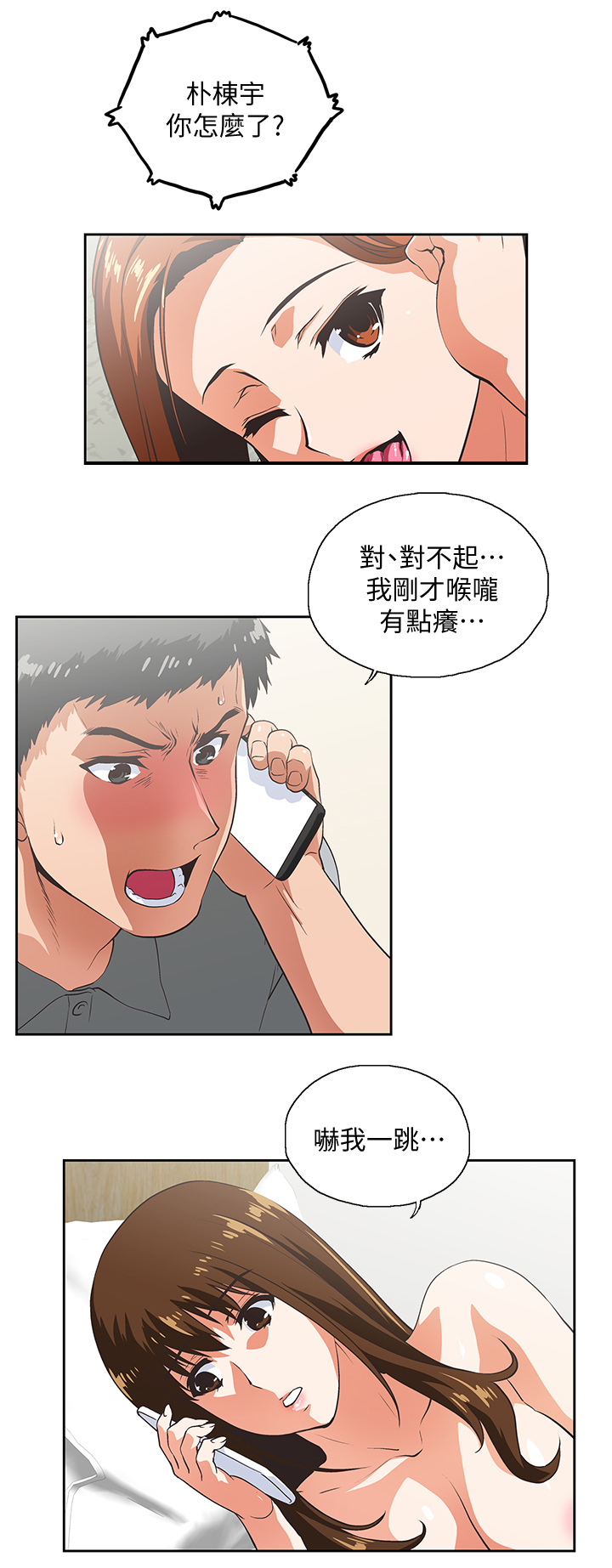 《双面代表》漫画最新章节第41章：求证免费下拉式在线观看章节第【4】张图片