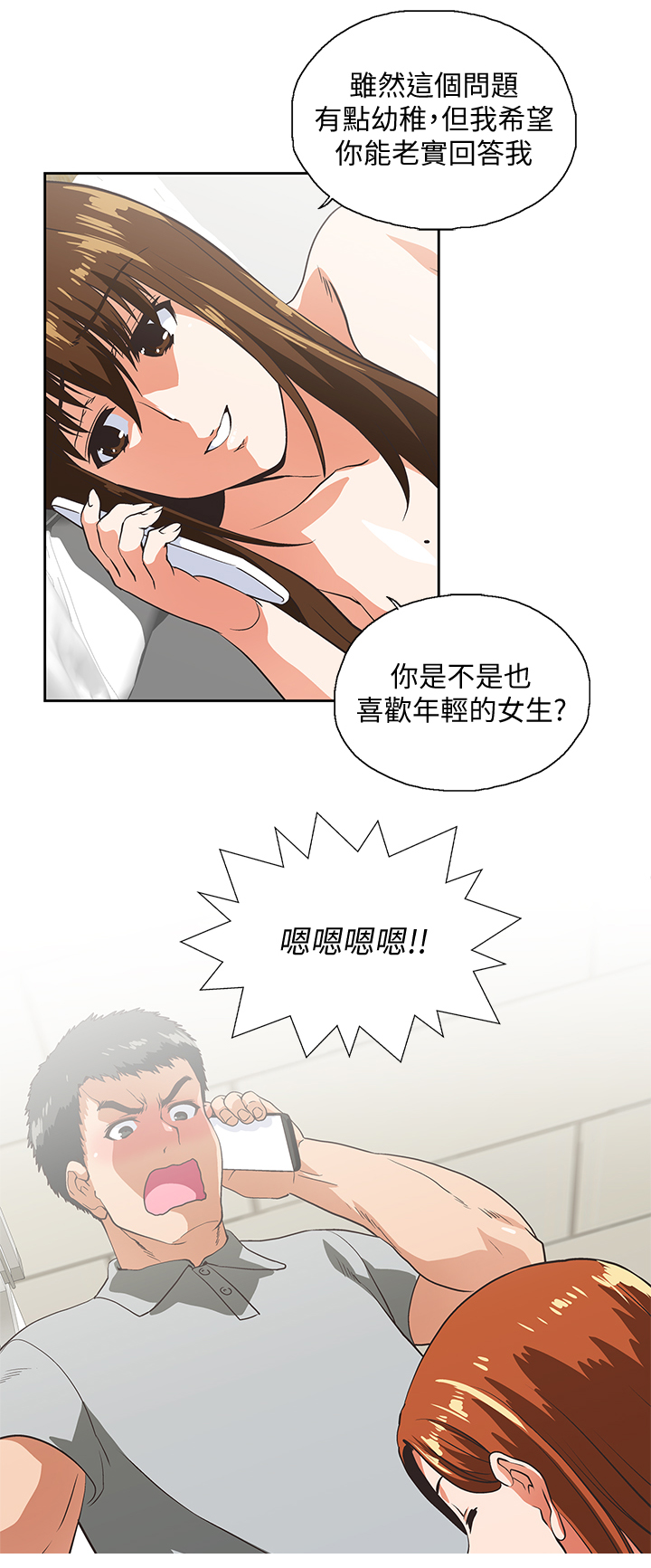 《双面代表》漫画最新章节第41章：求证免费下拉式在线观看章节第【1】张图片