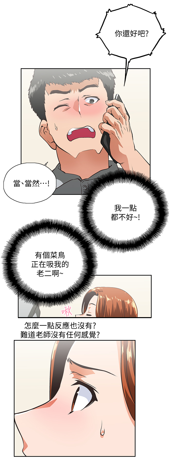 《双面代表》漫画最新章节第41章：求证免费下拉式在线观看章节第【3】张图片