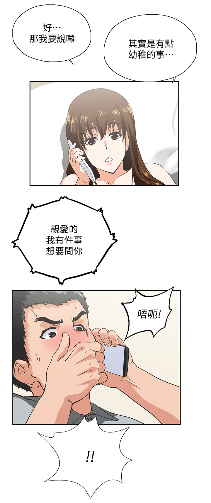 《双面代表》漫画最新章节第41章：求证免费下拉式在线观看章节第【6】张图片