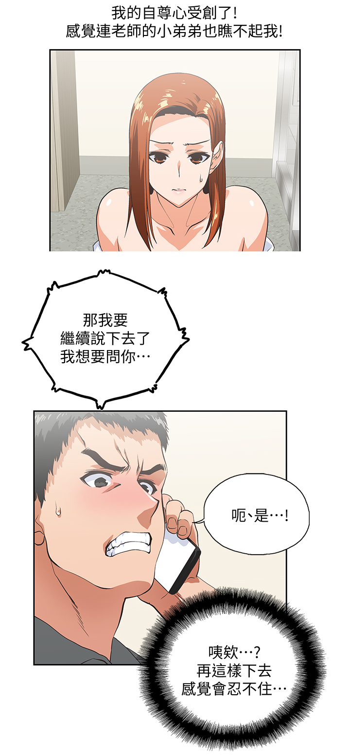 《双面代表》漫画最新章节第41章：求证免费下拉式在线观看章节第【2】张图片