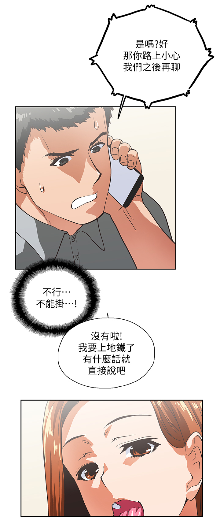 《双面代表》漫画最新章节第41章：求证免费下拉式在线观看章节第【7】张图片