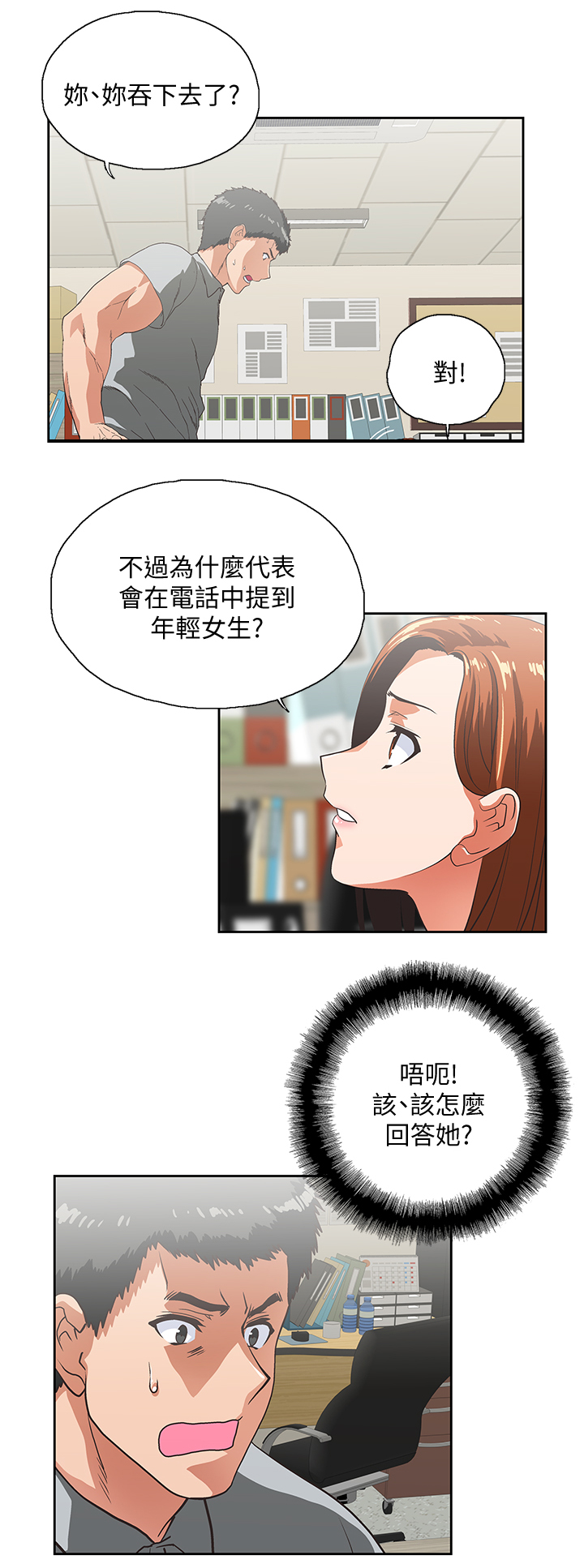 《双面代表》漫画最新章节第42章：身体是诚实的免费下拉式在线观看章节第【3】张图片